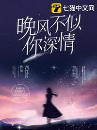 晚风不似你是什么意思