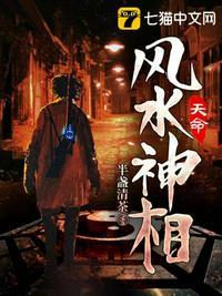 天命风水师听书
