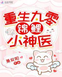 重生九零锦鲤小神医叶明烟