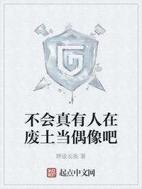 不会真有人在废土当偶像吧音频
