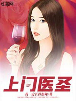 上门医神免费阅读