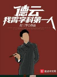 德云社霄字科出名的有谁