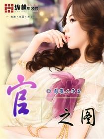 官之图朱一鸣有几个女主