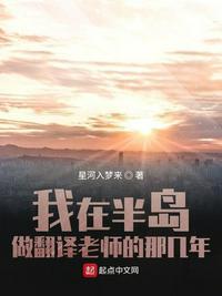 我在半岛做翻译老师的那几年男主和谁先确认关系