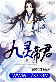 帝灵九劫