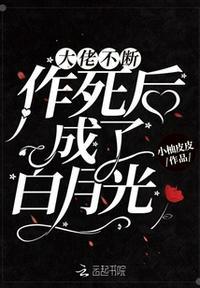 大佬不断作死后成了白月光 第1205章