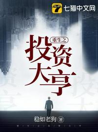 重生之投资大享