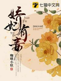 娇妃毒后