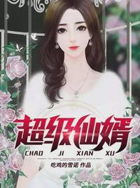 超级女仆系统顾白