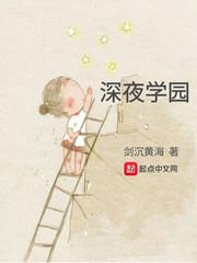 深夜学园TxT