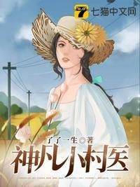 神凡小村医林小明洛璃洛美涵