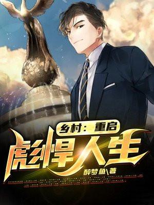 重返乡村2