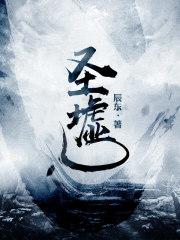 辰东圣墟和遮天有关联吗