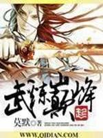 武炼巅峰无弹窗手机版