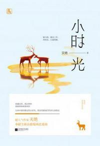 致我们暖暖的小时光