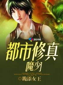都市修真魔少杜兰