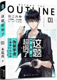 这题超纲了102扩写微博