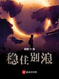 稳住别浪陈诺伴生战队是什么