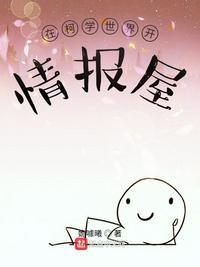 在柯学世界开情报屋起点