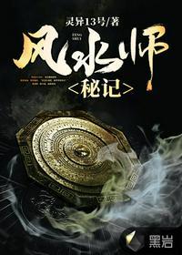 阴阳风水师杨晨