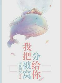 我把被窝分给你全文免费