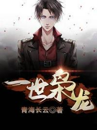 重生之一世枭龙全文免费听