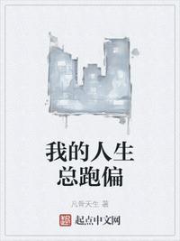 我的人生我自己走是什么意思