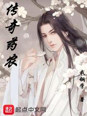 传奇药农百度百科