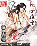 绝世道君全文