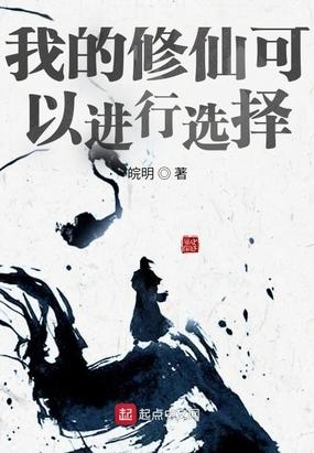 我的修为能存取