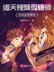 剪辑诸天视频开局