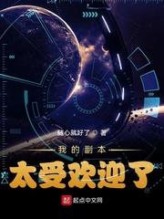 我的副本全球流行