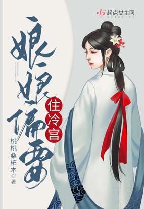 娘娘她想要失宠