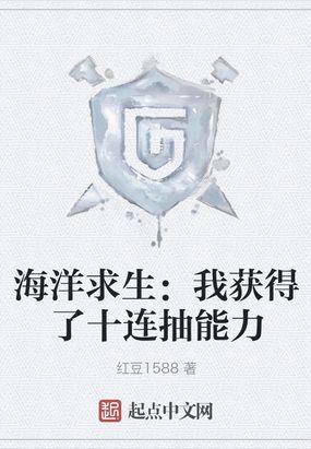 海洋求生我有