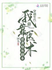 我靠医术在万人之上