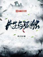 长生与孤独用古文表达