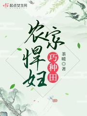 农家悍妇有空间免费阅读