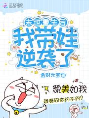 重生末世带娃空间