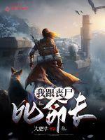 我与丧尸he了对游绝