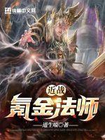 近战法师加点
