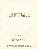 地球居民画