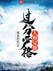 大师兄太稳健了免费阅读