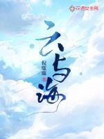 云与海胡夏