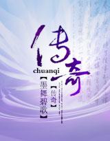 传奇手游盒子