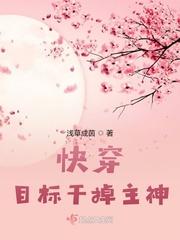 快穿任务目标黑化了