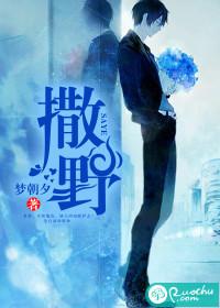撒野笔趣阁