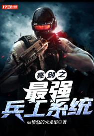 亮剑之最强军神全文阅读免费