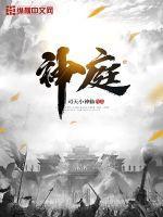 神庭在哪里