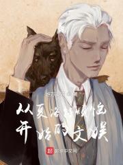 夏洛特烦恼又穿越了