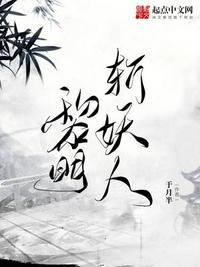 黎明妖兽